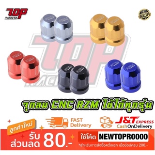 จุ๊บลม ฝาปิดจุ๊บลม CNC RZM ใช้ทั่วไป CB650F CBR650F CBR500 CB500F CB650R CBR650R CB500X (MS1619)