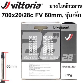 ยางใน Vittoria รุ่น 60mm 700x20/28