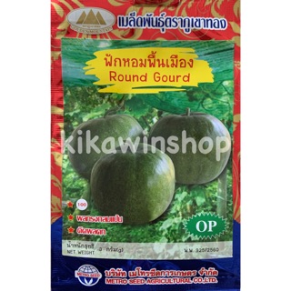 เมล็ดพันธุ์ ฟักหอมพื้นเมือง (10 แถม 1 คละได้)