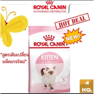 Royal canin Kitten (4kg) อาหารแมว สำหรับลูกแมว อายุ 4-12 เดือน