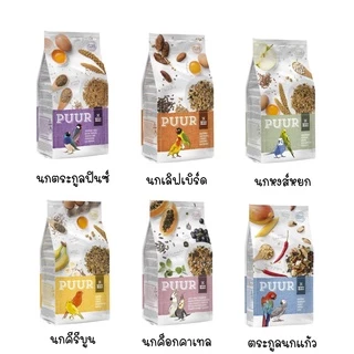 CatHoliday เพียว Puur อาหารนก ธัญพืชสูตรพรีเมี่ยม