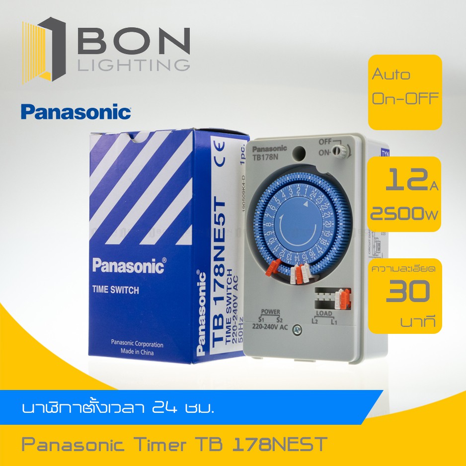 Panasonic นาฬิกาตั้งเวลาอัตโนมัติ 24 ชั่วโมง รุ่น TB178 (Automatic Time Switch TB178)  รับประกันของแ