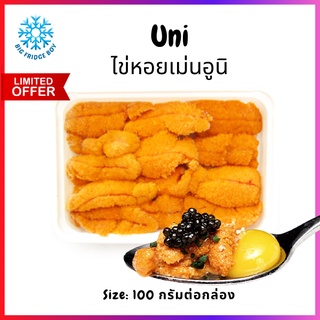 ไข่หอยเม่น ไข่อูนิ(Urchin) Uni อูนิ เซตไข่หอยเม่นญี่ปุ่น แช่แข็ง ละลายแล้วทานได้เลย (Size: 100 กรัม/แพ๊ค) l BIGFRIDGEBOY