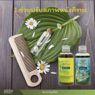 ไพร สูตร 1 ( มะมา สมุนไพร) แบบมีผงและไม่มีผงสมุนไพร