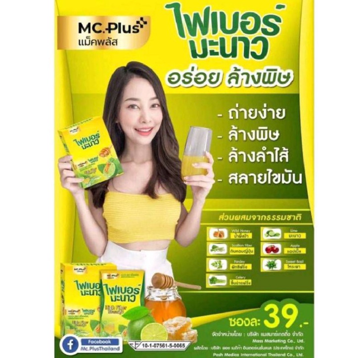 กล่องละ 6 ซอง Mc.Plus ไฟเบอร์มะนาว High Fiber ใยอาหารสูง ตราแม็คพลัส ราคา ถูกที่สุด ดีลบีเคเค แกลเลอรีภาพที่ 6