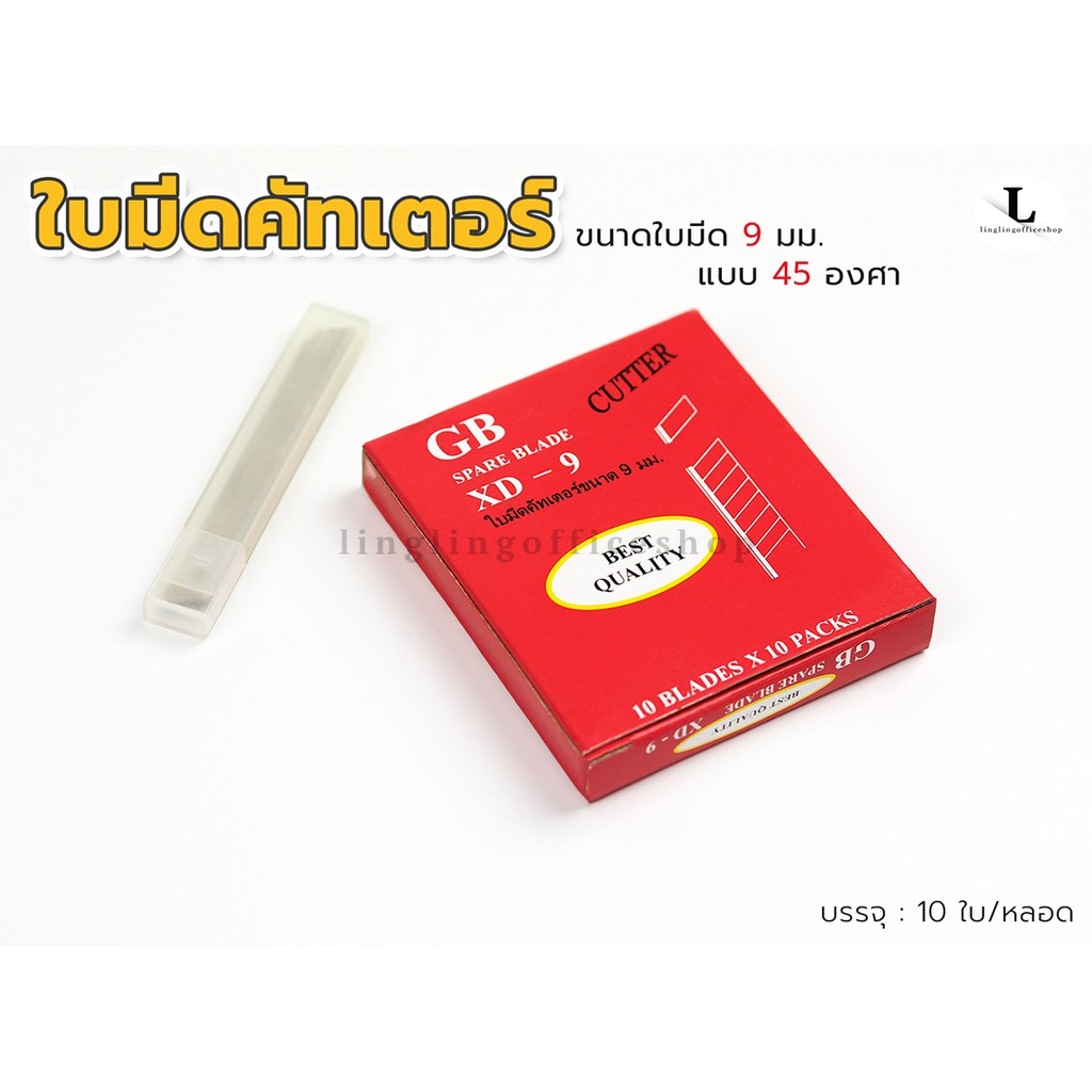ใบมีดคัตเตอร์ (10 ใบ) 9 มม. 45 องศา Cutter Blade