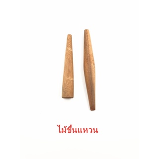 [โค้ดINC6LEL6 ลด30.-] ไม้ขึ้นแหวน คุณภาพดี พร้อมส่ง