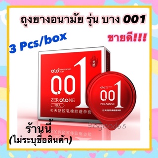 ถุงยางอนามัย OLO บางเฉียบ เพียง 0.01 มม.กล่อง3 ชิ้น ❌ส่งจากไทย🇹🇭