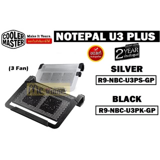 COOLING PAD (พัดลมรองโน๊ตบุ๊ค) COOLER MASTER NOTEPAL U3 PLUS (3 Fan) มี 2 สี (R9-NBC-U3PK-GP | R9-NBC-U3PS-GP) 2 ปี