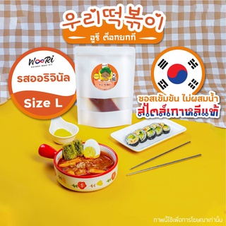 🇰🇷🥘ต๊อกโบกี รสไม่เผ็ด 1 Set Size L ต๊อกบกกี  ต๊อกป๊อกกิ