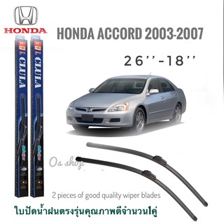 ใบปัดน้ำฝน CLULA เเพ็คคู่ HONDA ACCORD ปี 2003-2007 ขนาด 18-26