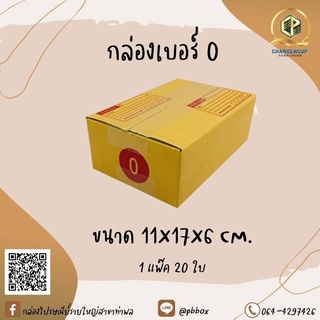 กล่องเบอร์ 0 ไม่พิมพ์