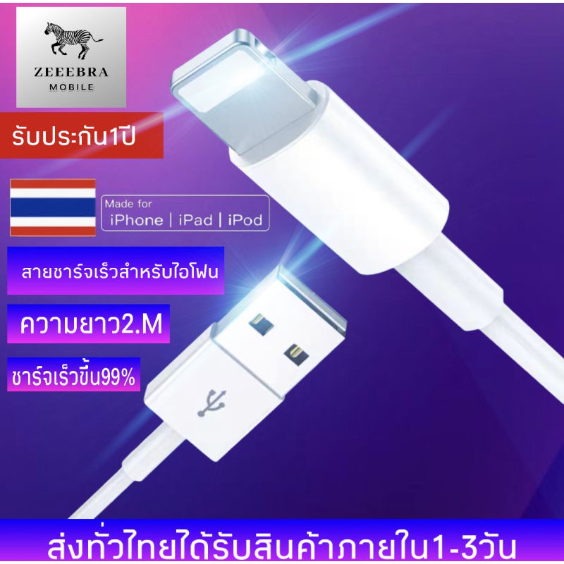 สายชาร์จสำหรับไอโฟน ของแท้ 2เมตร E75 3.0mm  รองรับ รุ่น iPhone 5 5S 6 6S 7 7P 8 X iPad iPod รับประกั