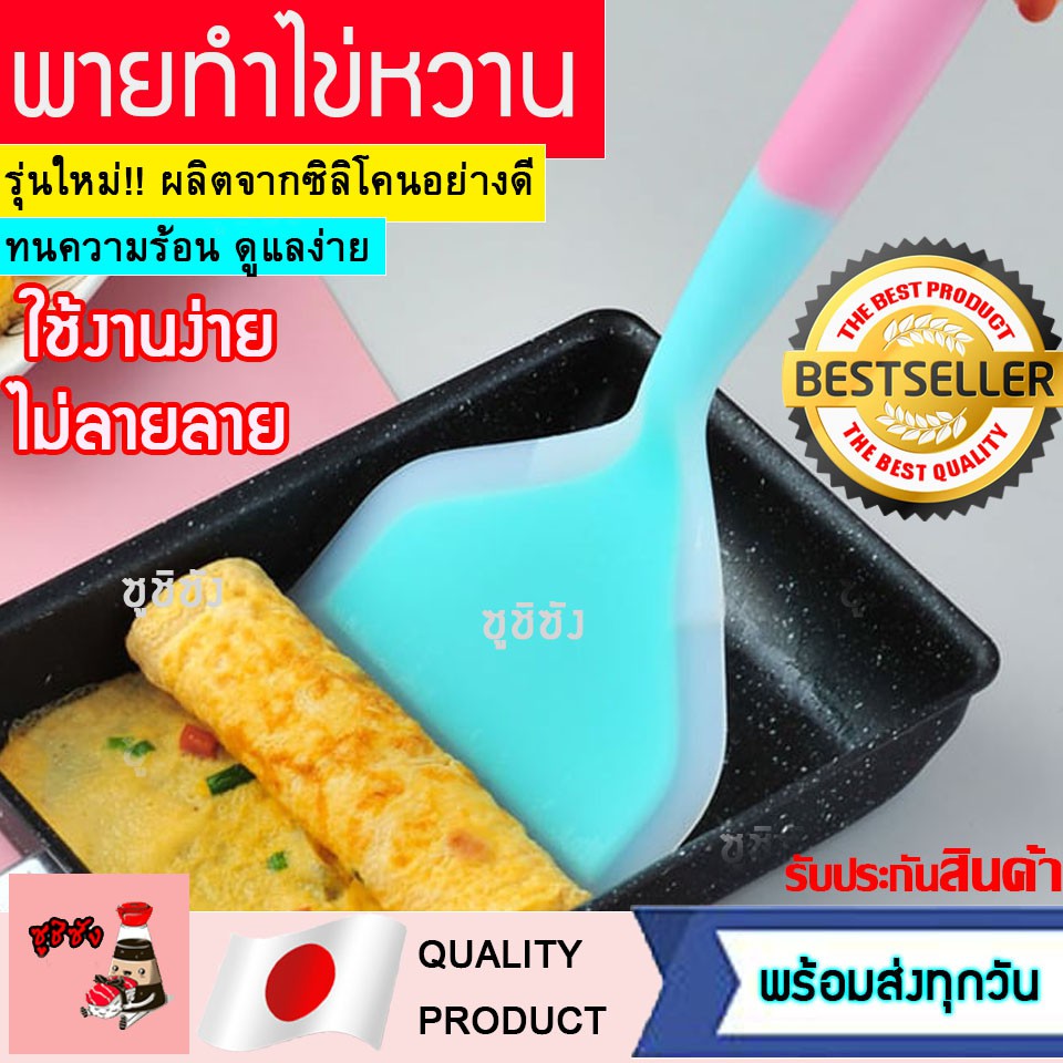 พายซิลิโคนทำไข่หวาน ไม้พายซิลิโคน ไม้พายทำไข่หวาน ซิลิโคนทำไข่หวาน กระทะไข่หวาน ซูชิ ทัพพีทำไข่หวาน ไข่หวานญี่ปุ่น