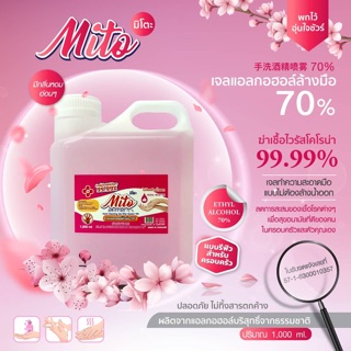 เจลแอลกอฮอล์ล้างมือ MITO กลิ่นหอมแป้งเด็ก ขนาด 1000ml.