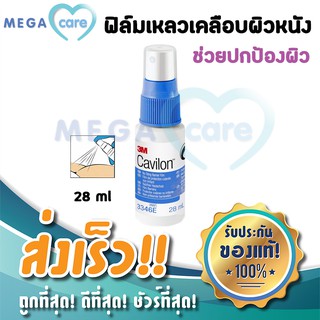 3M Cavilon No Sting Barrier Film คาวิลอน โน สติง ฟิล์มเคลือบผิวหนัง ไม่แสบ สำหรับ แผลกดทับ 28ml