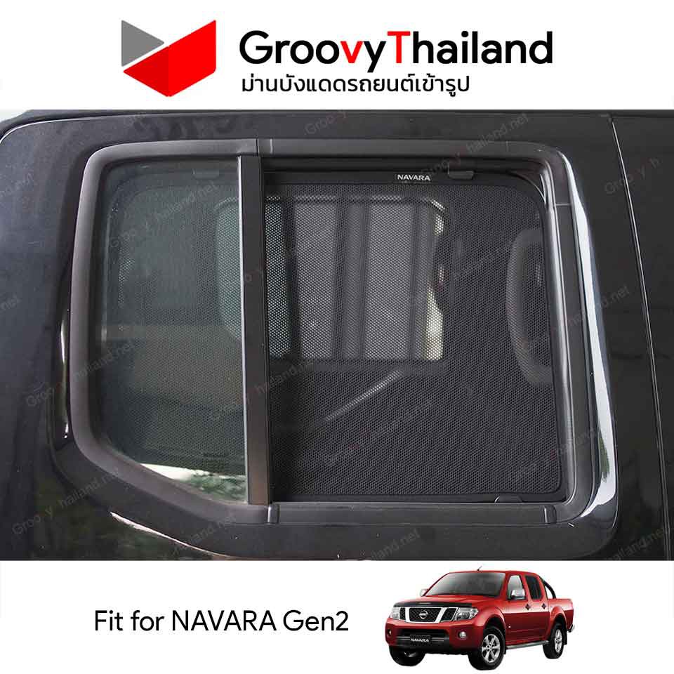 ม่านบังแดดรถ Groovy Thailand ม่านบังแดด NISSAN NAVARA Gen2 D40 (4 pcs) ClipOn - รูปที่ 3