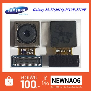 กล้องหลัง Samsung Galaxy J5,J7(2016)J510F,J710F