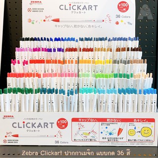 Zebra ClickArt  ปากกาเมจิกแบบหัวกด 36 สี