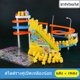 ของเล่นเด็ก ของเล่นเด็ก ปีนบันได เป็ดปีนเขา รถรางไฟฟ้า บันไดเลื่อนเด็ก สไลด์ของเล่น (ของขวัญ)