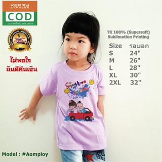 เสื้อสงกรานต์เด็ก สงกรานต์ ลาย"Songkran Letgo" เนื้อผ้า Tk นุ่ม ใส่สบาย