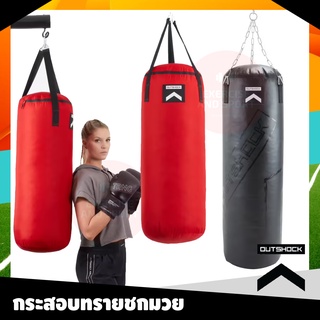 กระสอบทราย Outshock ชกมวย มวยไทย เป่าซ้อมชก Boxing practice / Punch Bag