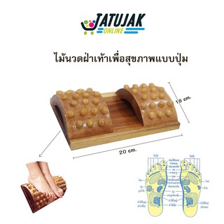 แท่นนวดเท้าเพื่อสุขภาพ แบบทรงโค้ง นวดฝ่าเท้า นวด นวดเท้า