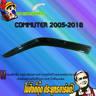 กันสาด/คิ้วกันสาด Toyota COMMUTER 2005-2018 โตโยต้า คอมมูเตอร์  2005-2018 สีดำ