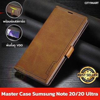 【ส่งจากไทย】เคส note 20 note20ultra เคสหนังคลาสสิคที่สุด รุ่นปิด Master Case Samsung Note 20 / 20ultra Case Note 20 ultra