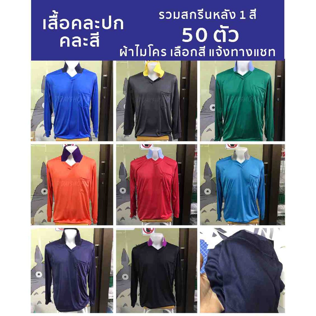 เสื้อคนงานผ้าไมโคร +สกรีนDtf 50 ตัว ( โอนเต็มจำนวนนะคะ