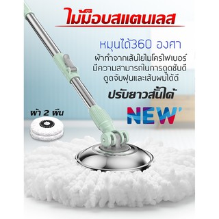 (BYM84) Spin Mop ไม้ถูพื้น ไม้ถู ไม้ถูพื้นหัวสแตนเลส ฟรี่ผ้าไมโครไฟเบอร์ ม็อบถูพื้น ไม้ม้อบ ไม้ม็อบถูพื้น