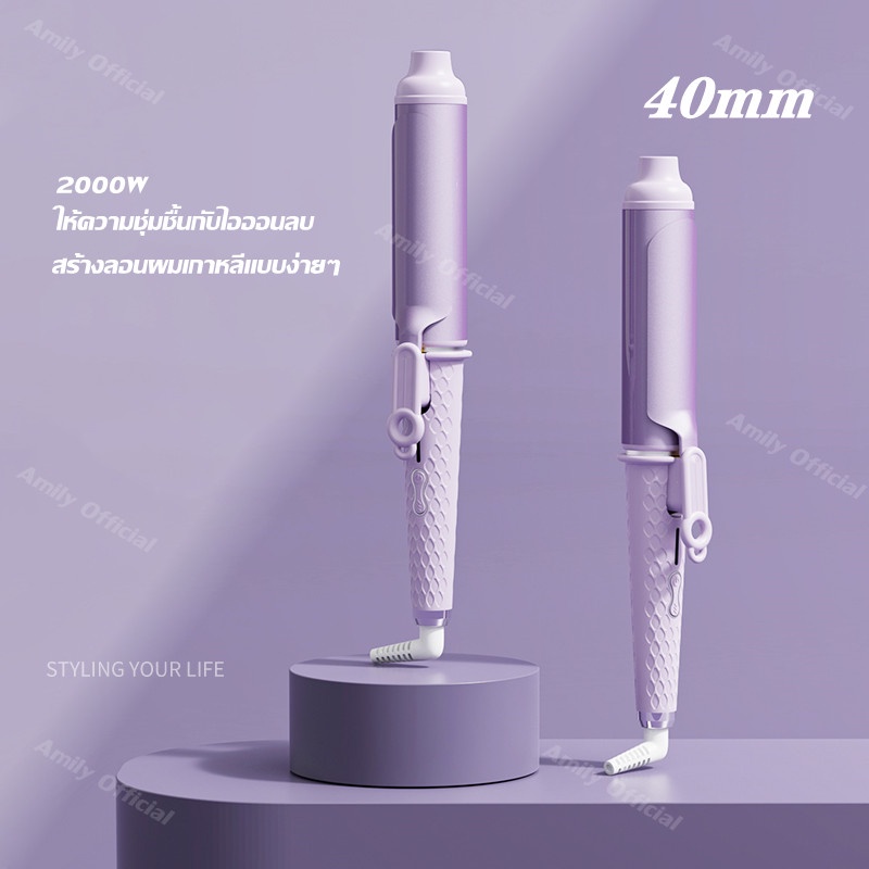 【Amily 】🎀 เครื่องม้วน ม้วนผม เครื่องลอนผม ลอนผม ม้วนผมลอน ทำลอน ลอน ลอนม้วน เครื่องม้วนผมCb ผมหยิกเก