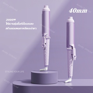 【Amily 】🎀 เครื่องม้วน ม้วนผม เครื่องลอนผม ลอนผม ม้วนผมลอน ทำลอน ลอน ลอนม้วน เครื่องม้วนผมCb ผมหยิกเกาหลี 40mm