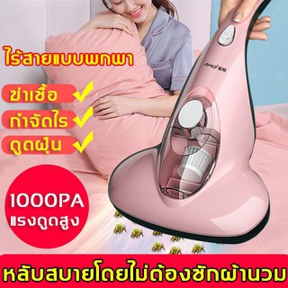 เครื่องดูดไรฝุ่น 99.99% พลังดูด 10000 PA เครื่องดูดฝุ่นไร้สาย พลังไซโคลน ฆ่าเชื้อโรค เครื่องกำจัดไรฝุ่น Vacuum Cleaner