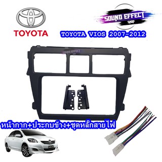 หน้ากากรถTOYOTA VIOS 2007-2012 มาพร้อมกับประกบข้างTOYOTAและชุดปลั๊กสายไฟTOYOTA