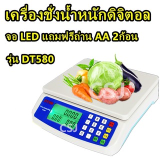 เครื่องชั่งน้ำหนักดิจิตอล รุ่น DT580 จอ LED แถมฟรีถ่าน AA 2ก้อน