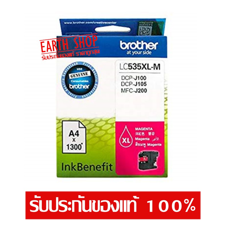Brother Ink Cartridge LC-535XL (MAGENTA) ตลับหมึกของแท้สีม่วงแดง DCP-J100/105, MFC-J200 / Earth Shop ราคา ถูกที่สุด ดีลบีเคเค แกลเลอรีภาพที่ 3
