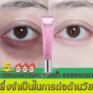 สิ่งจำเป็นในการต่อต้านวัย บอกลาความหมองคล้ำ RUYUTANG15gบำรุงรอบดวงตา ครีมบำรุงรอบดวงตา ริ้วรอยรอบดวงตา อายครีมEye cream