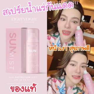 ของแท้🔅🔅กันแดดซันมิส_SunMist🔅🔅