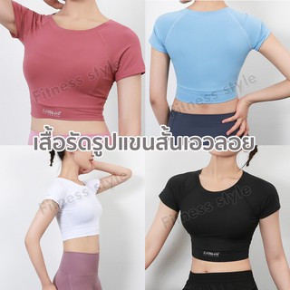 เสื้อออกกำลังกายครึ่งตัว เสื้อครอปแขนสั้น ผ้าหนา ใส่สบายระบายอากาศดี กระชับเข้ารูป 4 สี 806