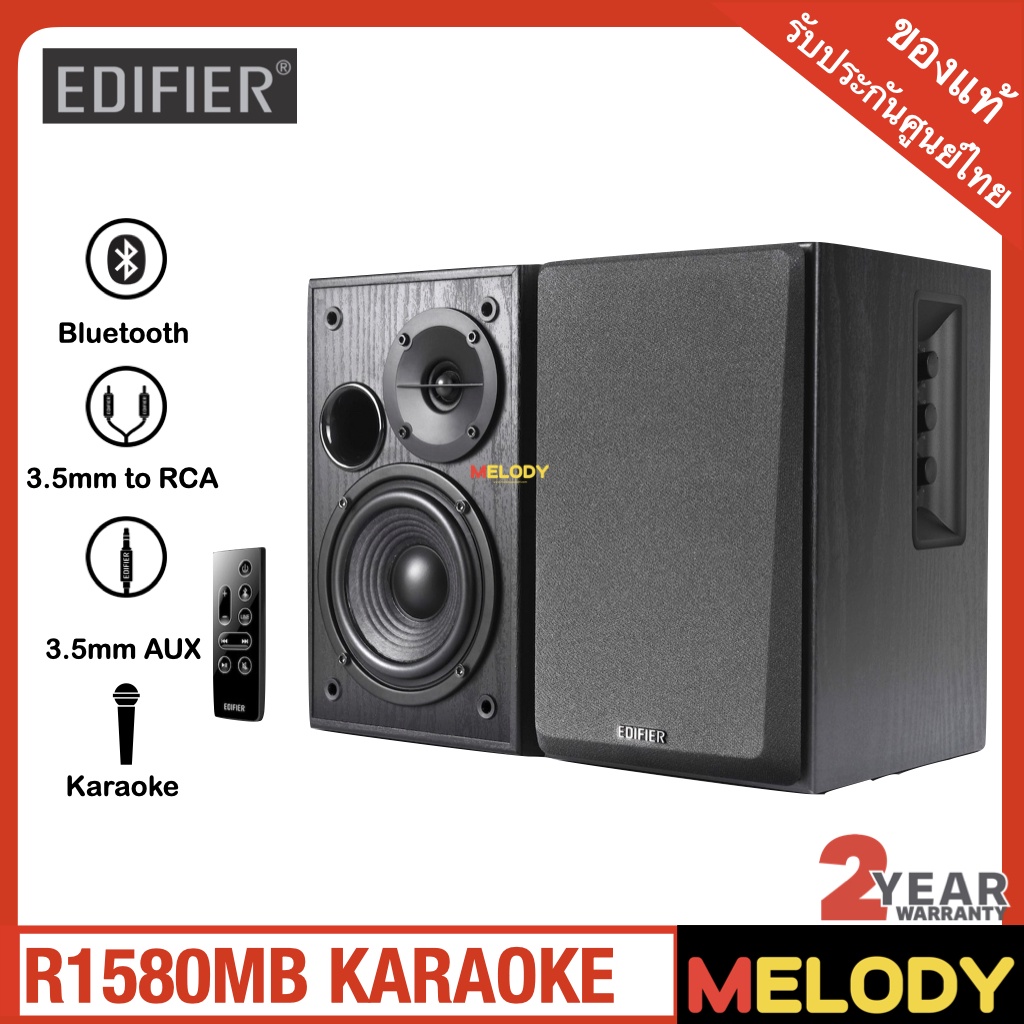 Edifier R1580MB 2.0 Bluetooth ต่อไมค์โครโฟนร้องคาราโอเกะ 2 ช่อง รับ ...
