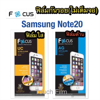 ฟิล์มใส/ด้าน❌Samsung Note20❌ไม่เต็มจอ❌ยี่ห้อโฟกัส❌