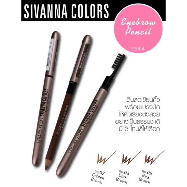 (ราคาต่อ1แท่ง) SE004 ดินสอเขียนคิ้ว sivanna Pencil สิวันนา
