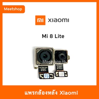 แพรกล้องหลัง XiaoMi Mi8Lite , กล้องหลัง Mi 8 Lite  | อะไหล่กล้องหลัง