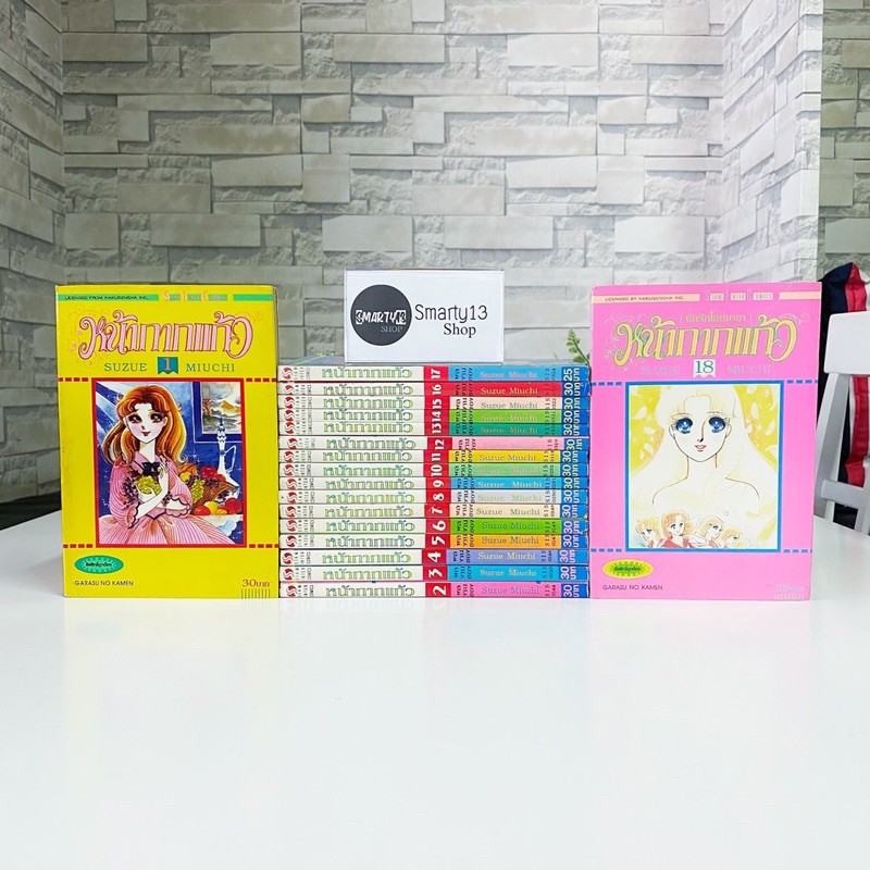 หน้ากากแก้ว Glass Mask Garasu no Kamen (หนังสือการ์ตูน)