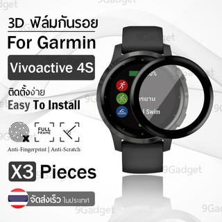 ฟิล์ม 3D - นาฬิกา Garmin Vivoactive 4S ขอบสีดำ ฟิล์มเต็มจอ ลงขอบโค้ง ฟิล์มกระจก กระจกนาฬิกา ฟิล์ม กระจก – PET Film Full