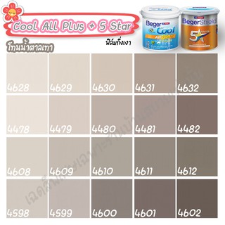 Beger สีน้ำตาล เทา ไฟว์สตาร์+คูลออลพลัส ขนาด 3L กึ่งเงา สีทาบ้าน เบเยอร์ สีทาบ้านกันร้อน สีบ้านเย็น สีน้ำอะคริลิคแท้