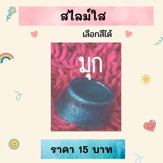 ✅[ลด3วัน]❌สไลม์มุก สายรุ้ง เรนโบว์ วินดี้ สีใส ทูโทน