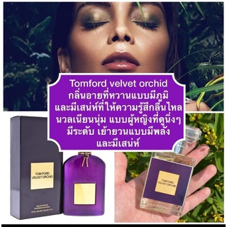 น้ำหอม TOMFORD VELVET ORCHID