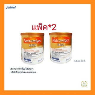 Nutramigen LGG นูตรามีเยน แอลจีจี 400g ฝาสีทอง (แพ็ค2กป.) (Exp.14/07/24)